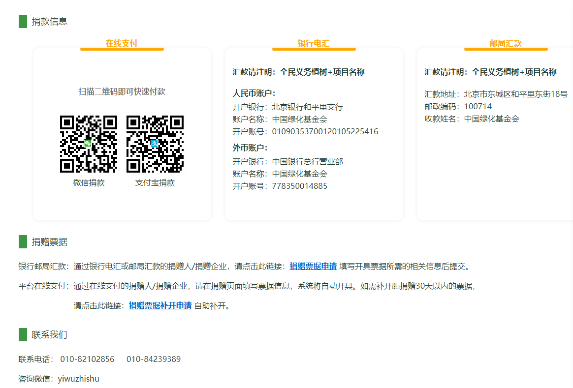 捐资2.png